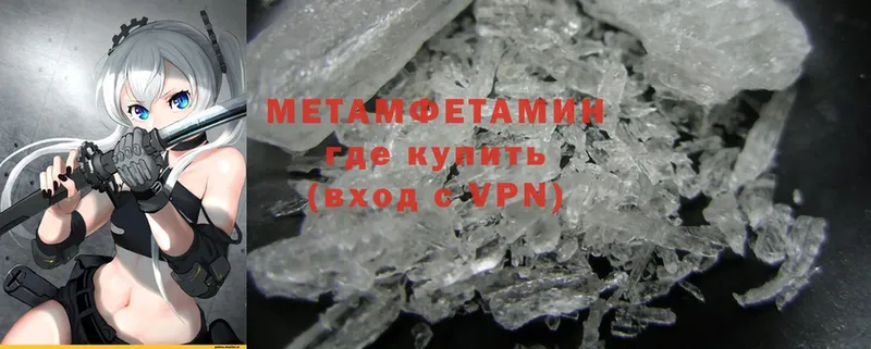 Первитин Methamphetamine  Чишмы 